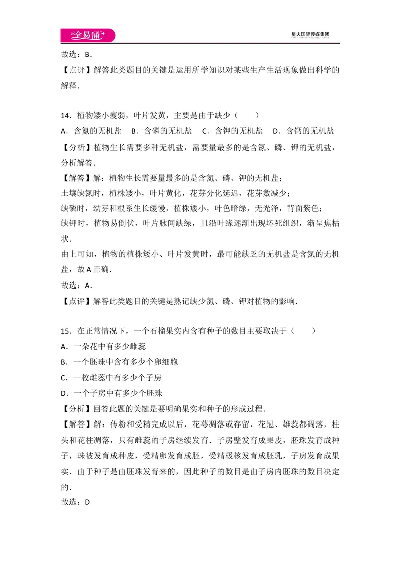 《初中生物七年级上人教版3.2章末卷_初中全科目同步习题+精品试卷（7-9年级）_25秋初中生物《同步习题+精品试卷》_初中生物试卷（人教版）_《同步试题》_同步试题资源包（7A）》第9页预览