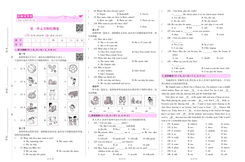 《名师金考卷七年级下册英语人教版_初中全科目同步习题+精品试卷（7-9年级）_25秋初中英语《同步习题+精品试卷》_初中英语（人教版）试卷_初中英语7-9年级下册_《名师金考卷》》第3页预览