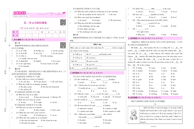 《名师金考卷七年级下册英语人教版_初中全科目同步习题+精品试卷（7-9年级）_25秋初中英语《同步习题+精品试卷》_初中英语（人教版）试卷_初中英语7-9年级下册_《名师金考卷》》第5页预览
