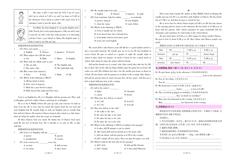 《名师金考卷七年级下册英语人教版_初中全科目同步习题+精品试卷（7-9年级）_25秋初中英语《同步习题+精品试卷》_初中英语（人教版）试卷_初中英语7-9年级下册_《名师金考卷》》第6页预览