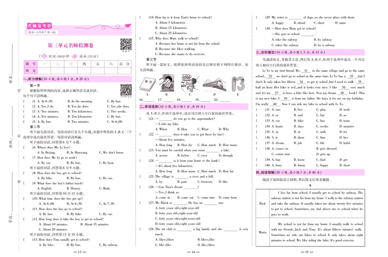 《名师金考卷七年级下册英语人教版_初中全科目同步习题+精品试卷（7-9年级）_25秋初中英语《同步习题+精品试卷》_初中英语（人教版）试卷_初中英语7-9年级下册_《名师金考卷》》第7页预览