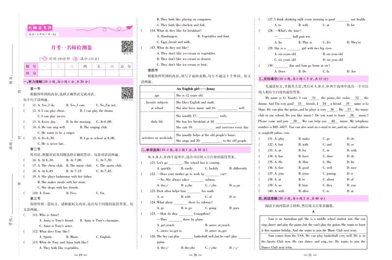 《名师金考卷七年级下册英语人教版_初中全科目同步习题+精品试卷（7-9年级）_25秋初中英语《同步习题+精品试卷》_初中英语（人教版）试卷_初中英语7-9年级下册_《名师金考卷》》第9页预览