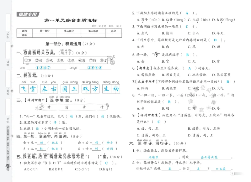《035.24春语文典中点一年级下册测试卷答案_小学1-6年级全科全套_1-6年级全科下册_一年级_其他补充资料_语文资料》第1页预览
