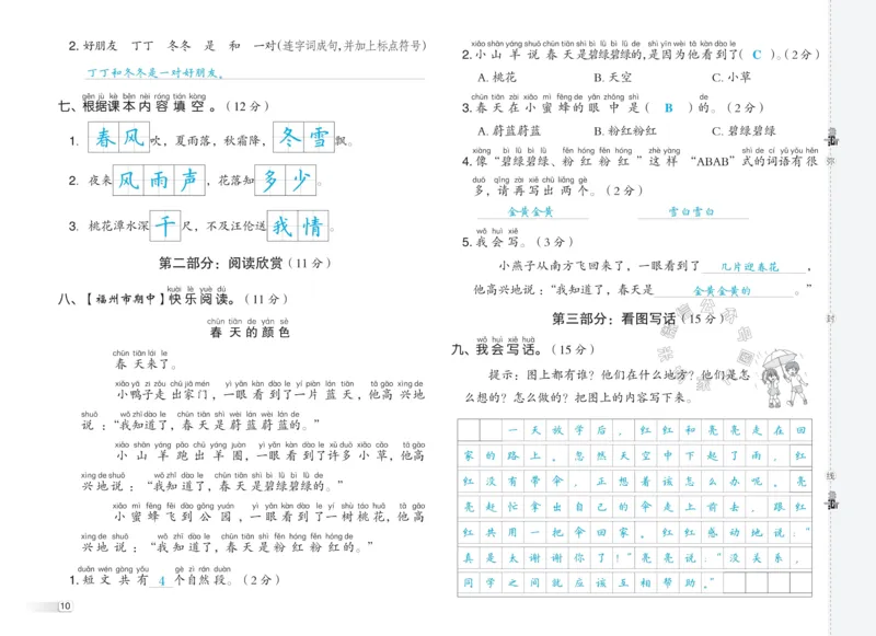 《035.24春语文典中点一年级下册测试卷答案_小学1-6年级全科全套_1-6年级全科下册_一年级_其他补充资料_语文资料》第10页预览