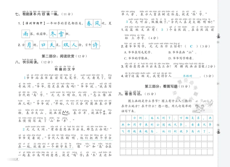 《035.24春语文典中点一年级下册测试卷答案_小学1-6年级全科全套_1-6年级全科下册_一年级_其他补充资料_语文资料》第2页预览
