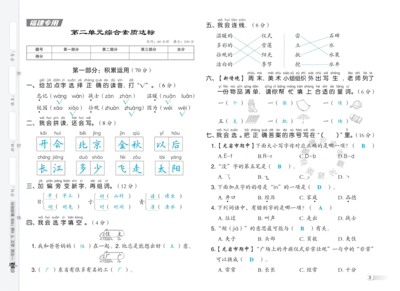 《035.24春语文典中点一年级下册测试卷答案_小学1-6年级全科全套_1-6年级全科下册_一年级_其他补充资料_语文资料》第3页预览
