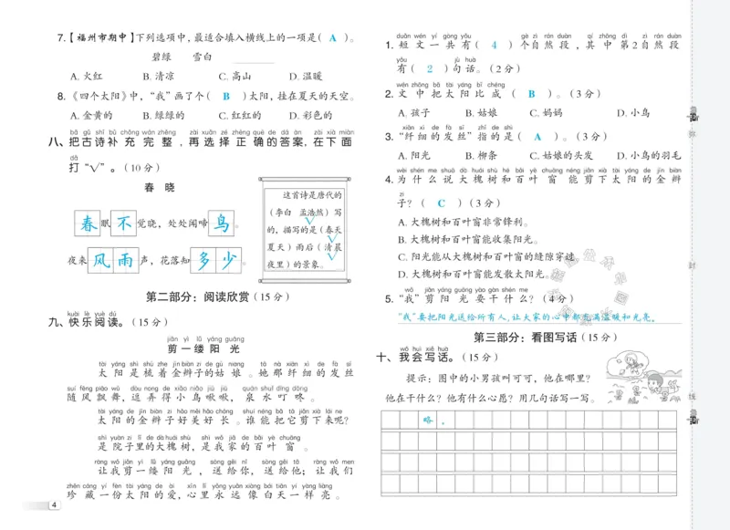《035.24春语文典中点一年级下册测试卷答案_小学1-6年级全科全套_1-6年级全科下册_一年级_其他补充资料_语文资料》第4页预览