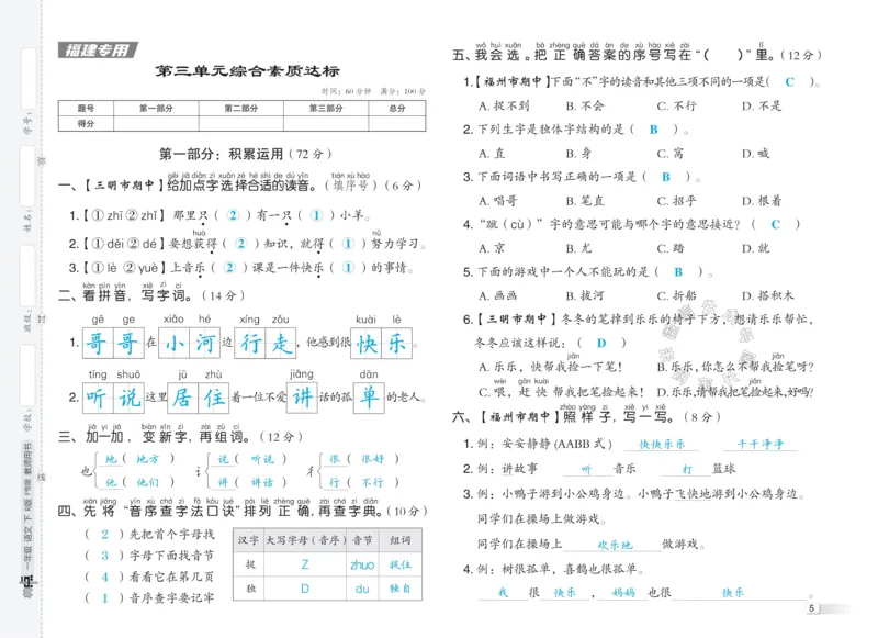 《035.24春语文典中点一年级下册测试卷答案_小学1-6年级全科全套_1-6年级全科下册_一年级_其他补充资料_语文资料》第5页预览