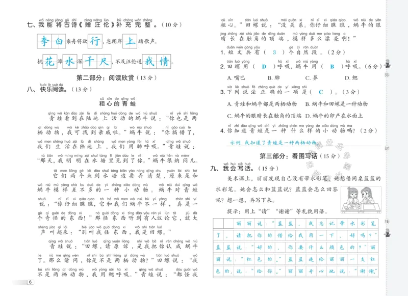 《035.24春语文典中点一年级下册测试卷答案_小学1-6年级全科全套_1-6年级全科下册_一年级_其他补充资料_语文资料》第6页预览