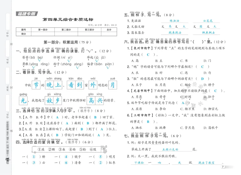 《035.24春语文典中点一年级下册测试卷答案_小学1-6年级全科全套_1-6年级全科下册_一年级_其他补充资料_语文资料》第7页预览