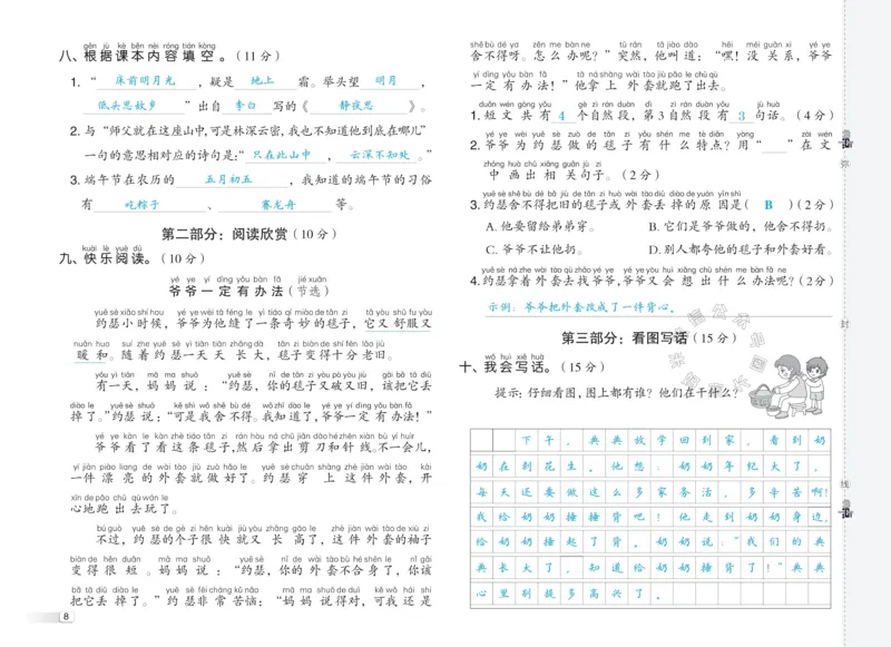 《035.24春语文典中点一年级下册测试卷答案_小学1-6年级全科全套_1-6年级全科下册_一年级_其他补充资料_语文资料》第8页预览