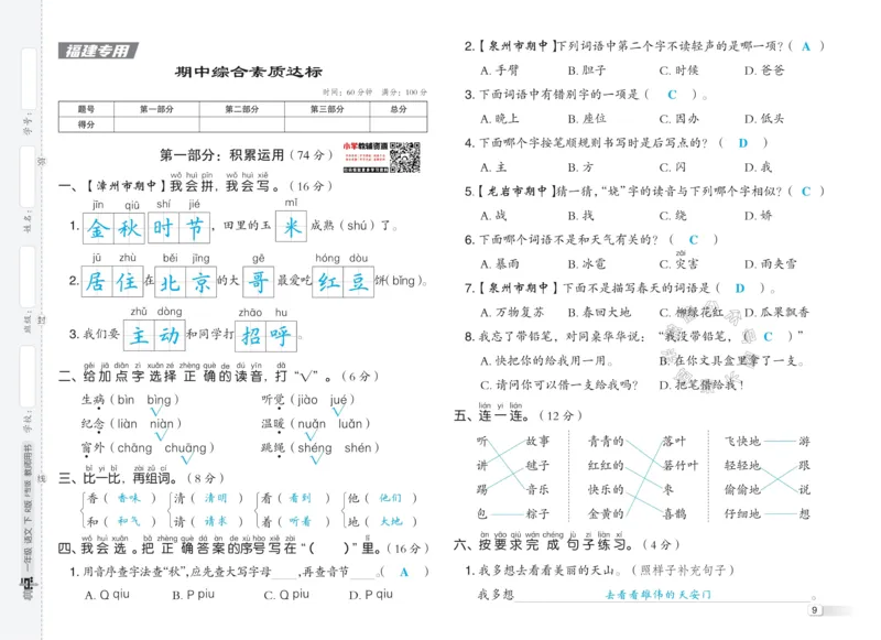 《035.24春语文典中点一年级下册测试卷答案_小学1-6年级全科全套_1-6年级全科下册_一年级_其他补充资料_语文资料》第9页预览