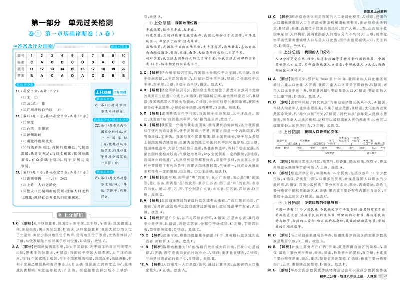 《卷①第一章基础诊断卷（A卷）_2026版初中《必刷题上分卷》8年级上册（8科）北师+人教_2026《初中上分卷》地理_2025秋初中上分卷地理8年级上册解析册》第1页预览