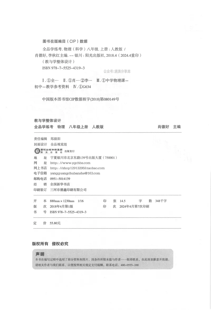 《听课手册与学习手册_初中全科目同步习题+精品试卷（7-9年级）_25秋初中物理《同步习题+精品试卷》_初中物理试卷人教版_《全品学练考》_全品学考练习-物理八上》第2页预览