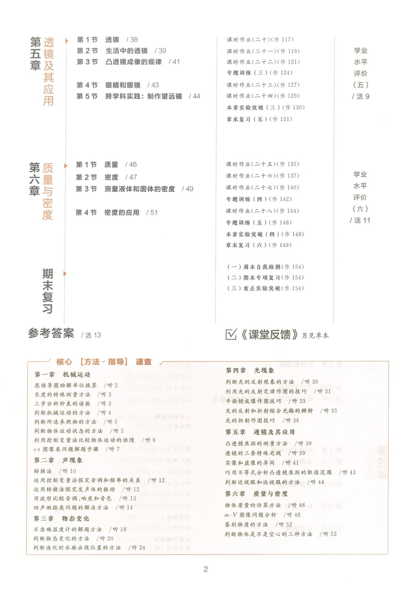 《听课手册与学习手册_初中全科目同步习题+精品试卷（7-9年级）_25秋初中物理《同步习题+精品试卷》_初中物理试卷人教版_《全品学练考》_全品学考练习-物理八上》第4页预览