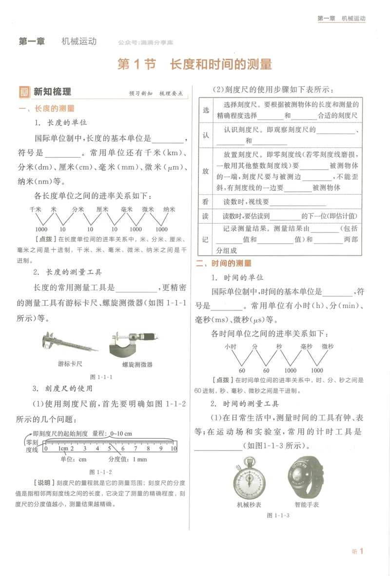 《听课手册与学习手册_初中全科目同步习题+精品试卷（7-9年级）_25秋初中物理《同步习题+精品试卷》_初中物理试卷人教版_《全品学练考》_全品学考练习-物理八上》第5页预览