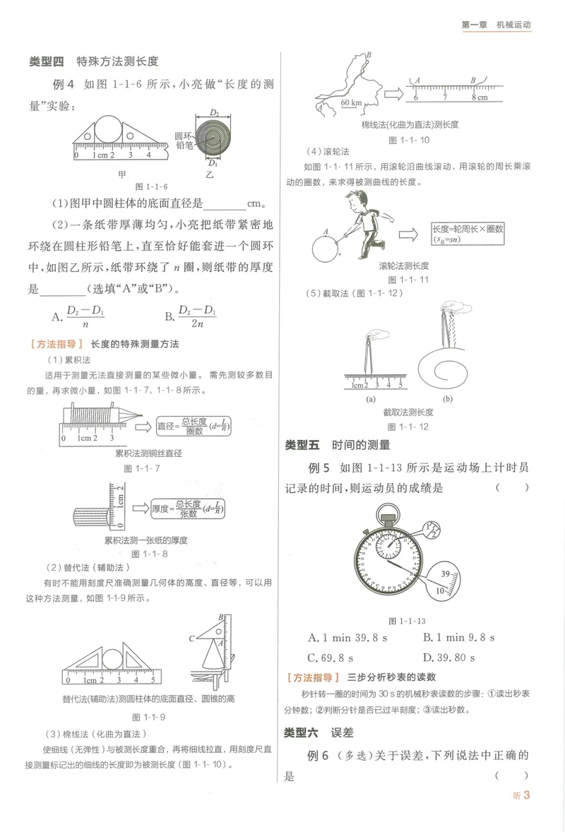 《听课手册与学习手册_初中全科目同步习题+精品试卷（7-9年级）_25秋初中物理《同步习题+精品试卷》_初中物理试卷人教版_《全品学练考》_全品学考练习-物理八上》第7页预览