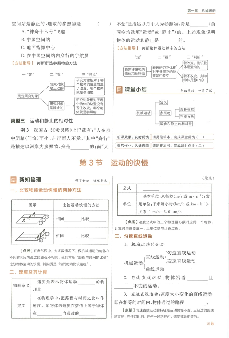 《听课手册与学习手册_初中全科目同步习题+精品试卷（7-9年级）_25秋初中物理《同步习题+精品试卷》_初中物理试卷人教版_《全品学练考》_全品学考练习-物理八上》第9页预览