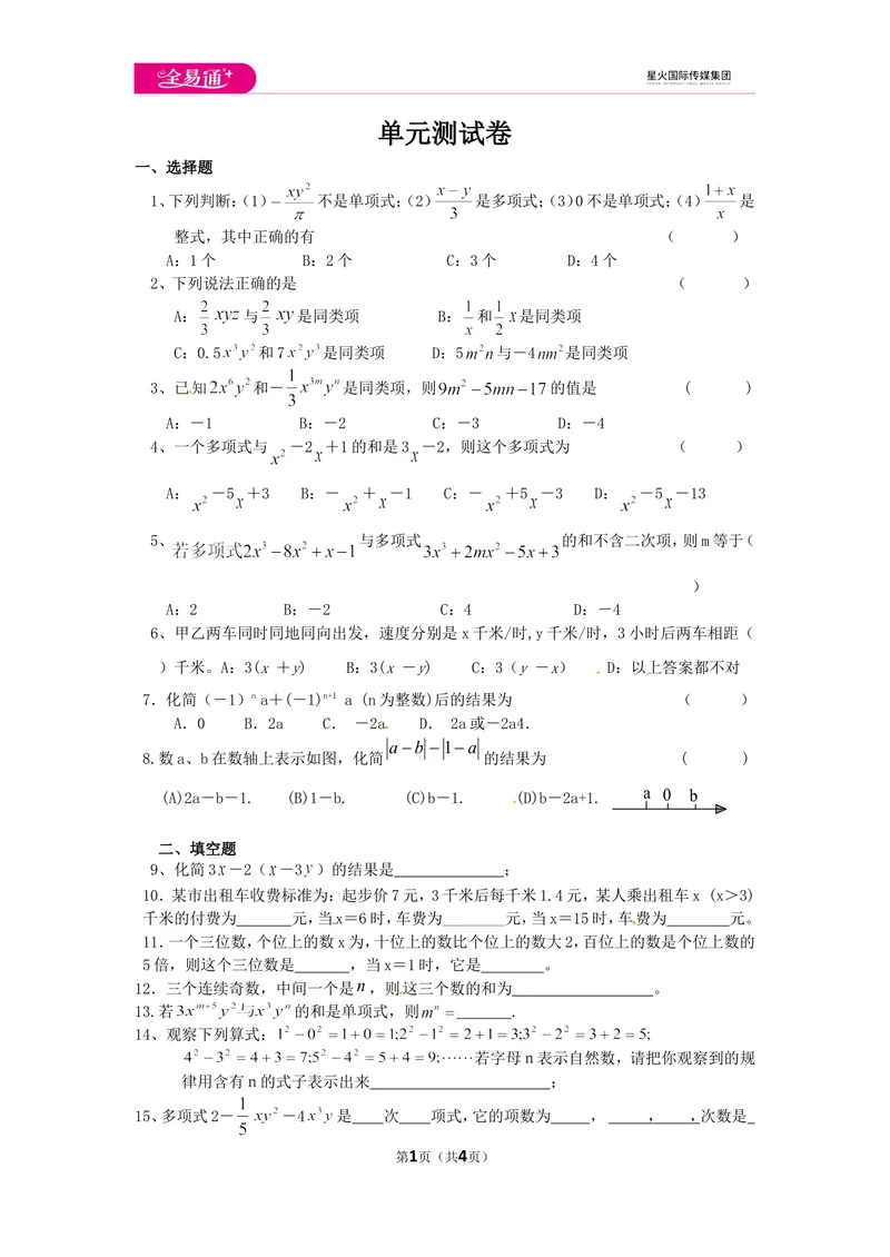 《初中数学冀教七上第四章测试卷_初中全科目同步习题+精品试卷（7-9年级）_25秋初中数学《同步习题+精品试卷》_初中数学冀教版试卷_《同步试题资源包》_同步试题资源包（7A）》第1页预览