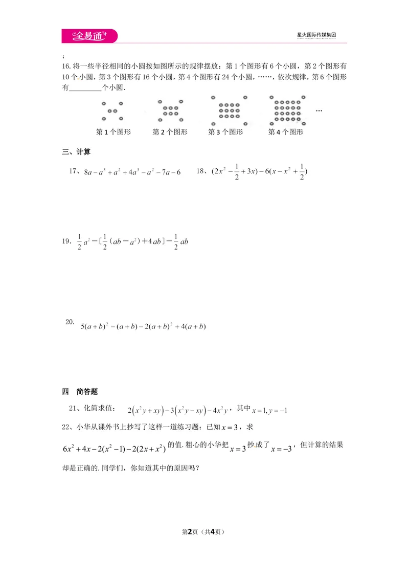《初中数学冀教七上第四章测试卷_初中全科目同步习题+精品试卷（7-9年级）_25秋初中数学《同步习题+精品试卷》_初中数学冀教版试卷_《同步试题资源包》_同步试题资源包（7A）》第2页预览