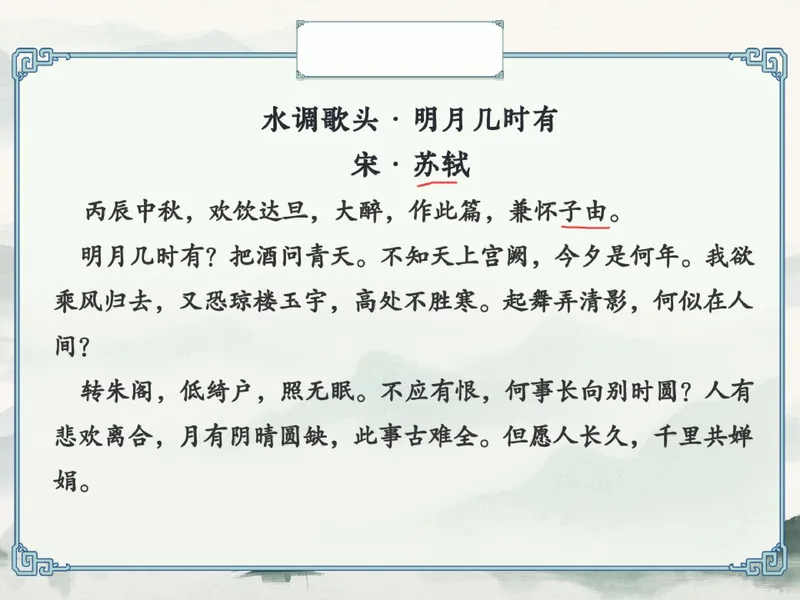 《13-01.课堂笔记主讲课中笔记_26初三网课_2026初三语文周立昕_2025初三秋上人文创作自主学习TY·S（2期）-周立昕_课程资料_第10节易错题专项秋S班TY-5》第3页预览