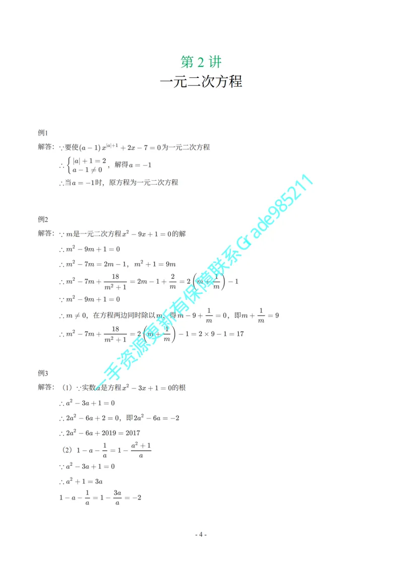 《01-03-01-01.初二数学浙教期末复习宝典-参考答案_26初三网课_2026初三数学李珊珊_2025初三秋上数理思维自主学习·TY·S（4期）-李珊珊_课程资料_续报福利_期末复习宝典_浙教》第4页预览