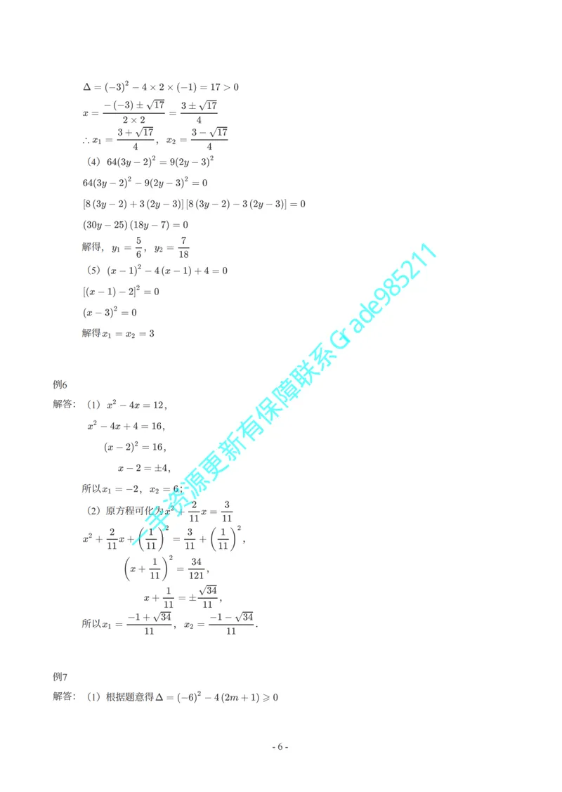 《01-03-01-01.初二数学浙教期末复习宝典-参考答案_26初三网课_2026初三数学李珊珊_2025初三秋上数理思维自主学习·TY·S（4期）-李珊珊_课程资料_续报福利_期末复习宝典_浙教》第6页预览