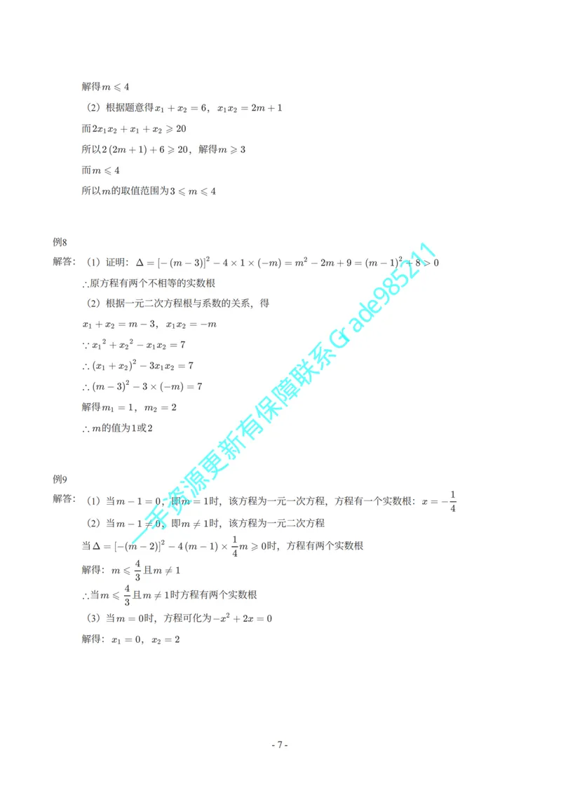 《01-03-01-01.初二数学浙教期末复习宝典-参考答案_26初三网课_2026初三数学李珊珊_2025初三秋上数理思维自主学习·TY·S（4期）-李珊珊_课程资料_续报福利_期末复习宝典_浙教》第7页预览