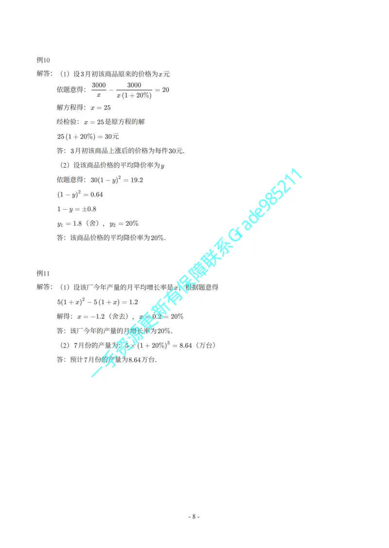 《01-03-01-01.初二数学浙教期末复习宝典-参考答案_26初三网课_2026初三数学李珊珊_2025初三秋上数理思维自主学习·TY·S（4期）-李珊珊_课程资料_续报福利_期末复习宝典_浙教》第8页预览