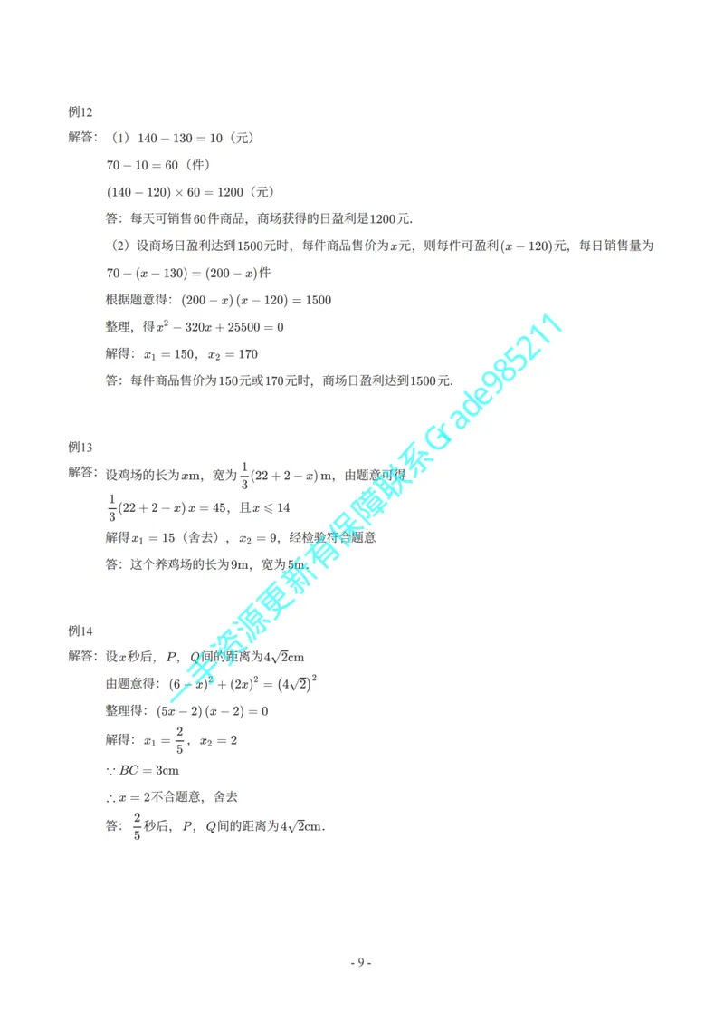 《01-03-01-01.初二数学浙教期末复习宝典-参考答案_26初三网课_2026初三数学李珊珊_2025初三秋上数理思维自主学习·TY·S（4期）-李珊珊_课程资料_续报福利_期末复习宝典_浙教》第9页预览