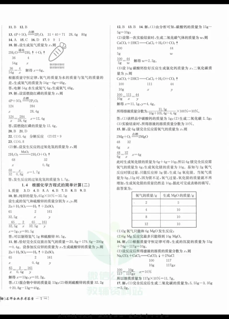 《名师金典九年级全册科学华师版参考答案_初中全科目同步习题+精品试卷（7-9年级）_25秋初中科学《同步习题+精品试卷》_《名师金典》》第2页预览
