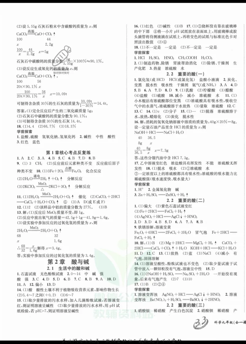 《名师金典九年级全册科学华师版参考答案_初中全科目同步习题+精品试卷（7-9年级）_25秋初中科学《同步习题+精品试卷》_《名师金典》》第3页预览