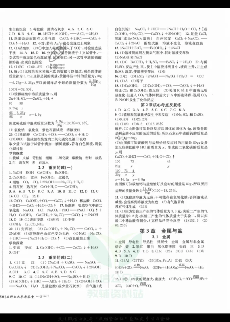 《名师金典九年级全册科学华师版参考答案_初中全科目同步习题+精品试卷（7-9年级）_25秋初中科学《同步习题+精品试卷》_《名师金典》》第4页预览