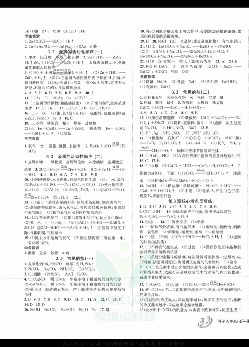 《名师金典九年级全册科学华师版参考答案_初中全科目同步习题+精品试卷（7-9年级）_25秋初中科学《同步习题+精品试卷》_《名师金典》》第5页预览