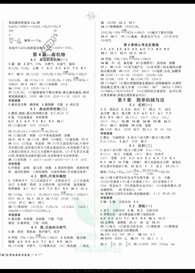 《名师金典九年级全册科学华师版参考答案_初中全科目同步习题+精品试卷（7-9年级）_25秋初中科学《同步习题+精品试卷》_《名师金典》》第6页预览