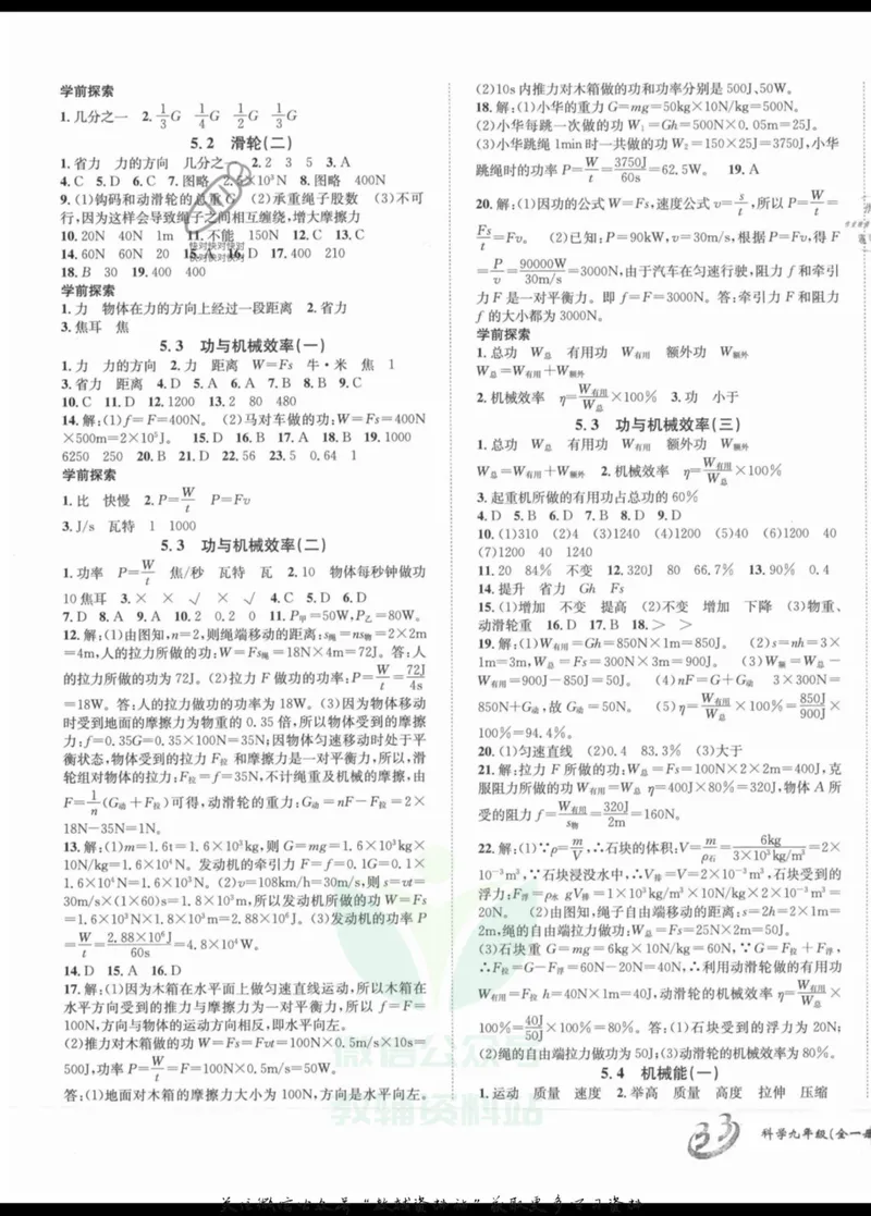 《名师金典九年级全册科学华师版参考答案_初中全科目同步习题+精品试卷（7-9年级）_25秋初中科学《同步习题+精品试卷》_《名师金典》》第7页预览