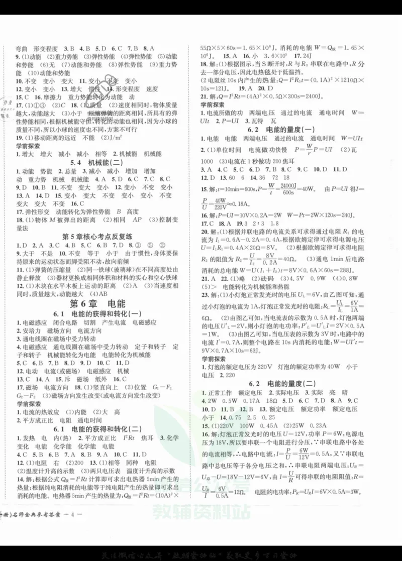 《名师金典九年级全册科学华师版参考答案_初中全科目同步习题+精品试卷（7-9年级）_25秋初中科学《同步习题+精品试卷》_《名师金典》》第8页预览
