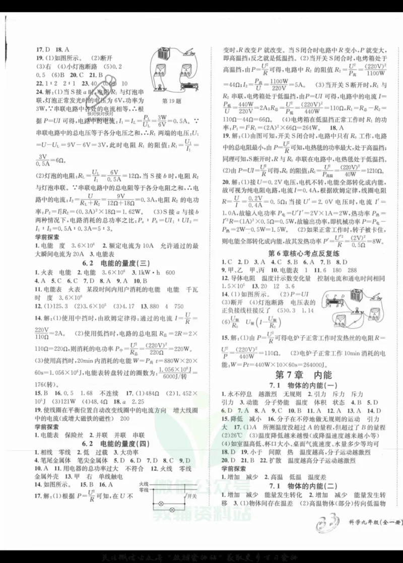 《名师金典九年级全册科学华师版参考答案_初中全科目同步习题+精品试卷（7-9年级）_25秋初中科学《同步习题+精品试卷》_《名师金典》》第9页预览