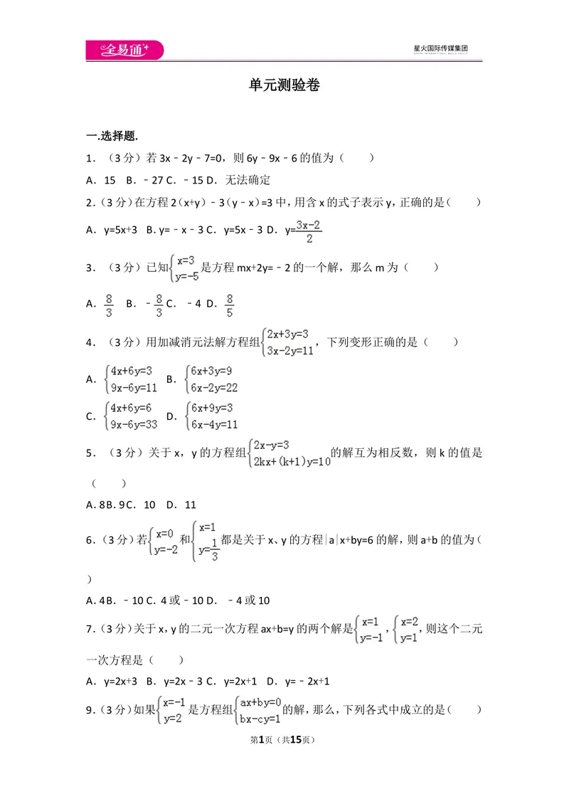 《北师大版八上第5章测试卷（3）_初中全科目同步习题+精品试卷（7-9年级）_25秋初中数学《同步习题+精品试卷》_初中数学北师大试卷_上册_《同步试题》_同步试题资源包（8A）》第1页预览
