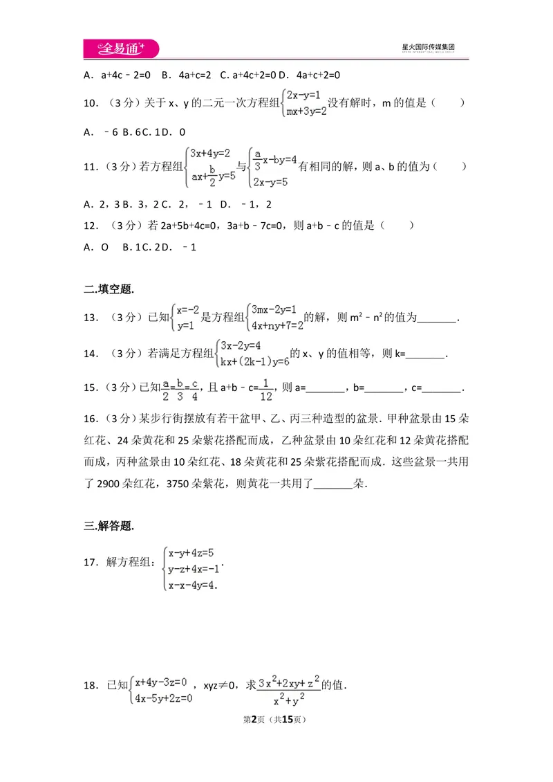 《北师大版八上第5章测试卷（3）_初中全科目同步习题+精品试卷（7-9年级）_25秋初中数学《同步习题+精品试卷》_初中数学北师大试卷_上册_《同步试题》_同步试题资源包（8A）》第2页预览