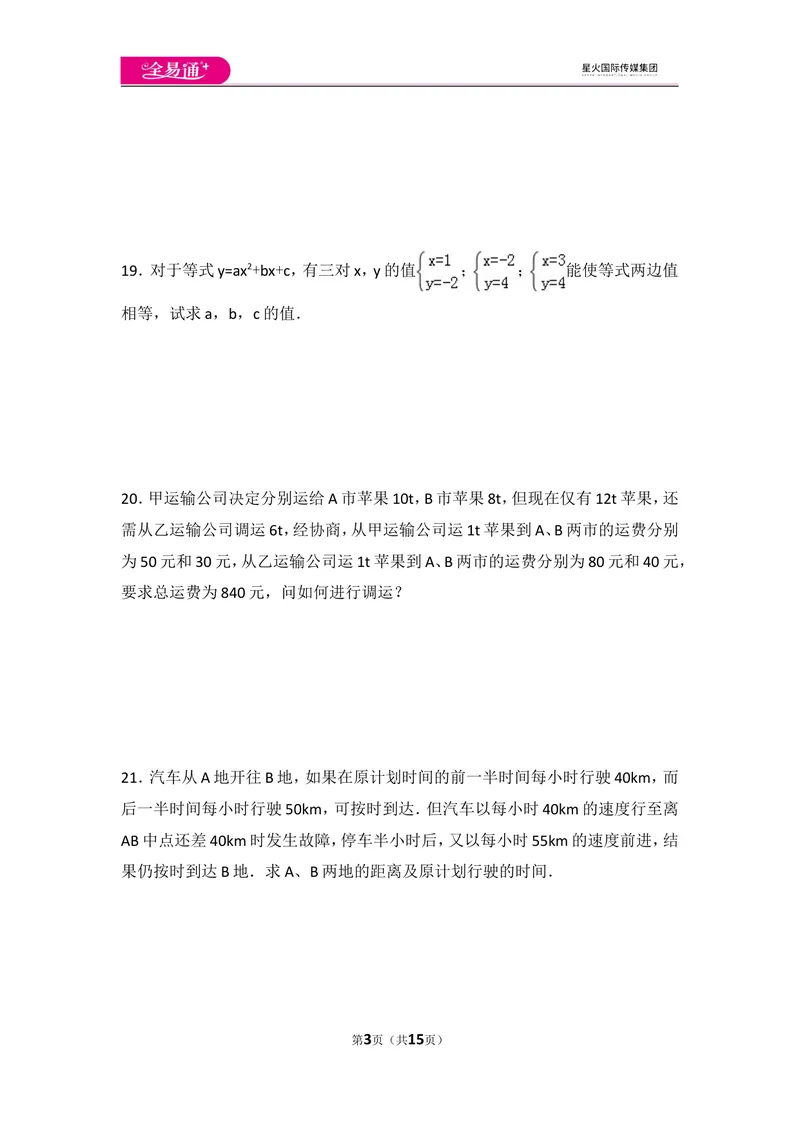 《北师大版八上第5章测试卷（3）_初中全科目同步习题+精品试卷（7-9年级）_25秋初中数学《同步习题+精品试卷》_初中数学北师大试卷_上册_《同步试题》_同步试题资源包（8A）》第3页预览