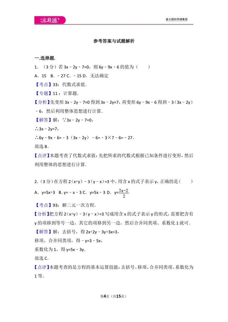 《北师大版八上第5章测试卷（3）_初中全科目同步习题+精品试卷（7-9年级）_25秋初中数学《同步习题+精品试卷》_初中数学北师大试卷_上册_《同步试题》_同步试题资源包（8A）》第4页预览