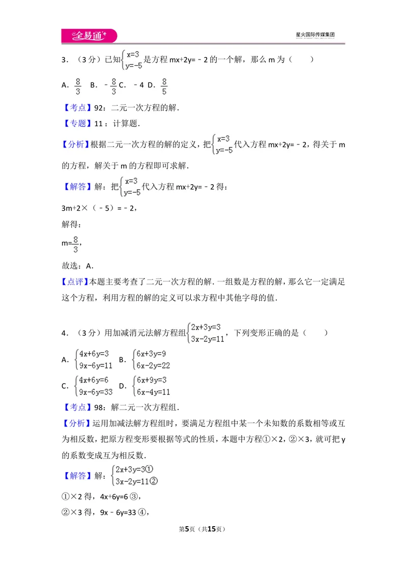 《北师大版八上第5章测试卷（3）_初中全科目同步习题+精品试卷（7-9年级）_25秋初中数学《同步习题+精品试卷》_初中数学北师大试卷_上册_《同步试题》_同步试题资源包（8A）》第5页预览