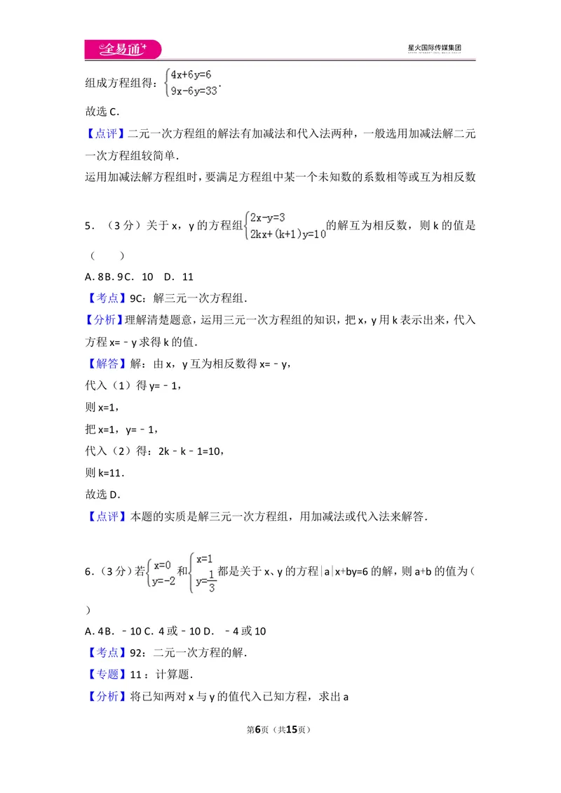 《北师大版八上第5章测试卷（3）_初中全科目同步习题+精品试卷（7-9年级）_25秋初中数学《同步习题+精品试卷》_初中数学北师大试卷_上册_《同步试题》_同步试题资源包（8A）》第6页预览