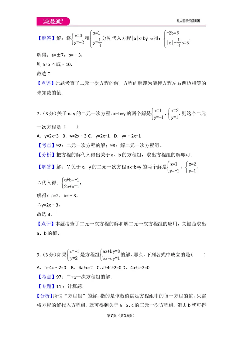 《北师大版八上第5章测试卷（3）_初中全科目同步习题+精品试卷（7-9年级）_25秋初中数学《同步习题+精品试卷》_初中数学北师大试卷_上册_《同步试题》_同步试题资源包（8A）》第7页预览