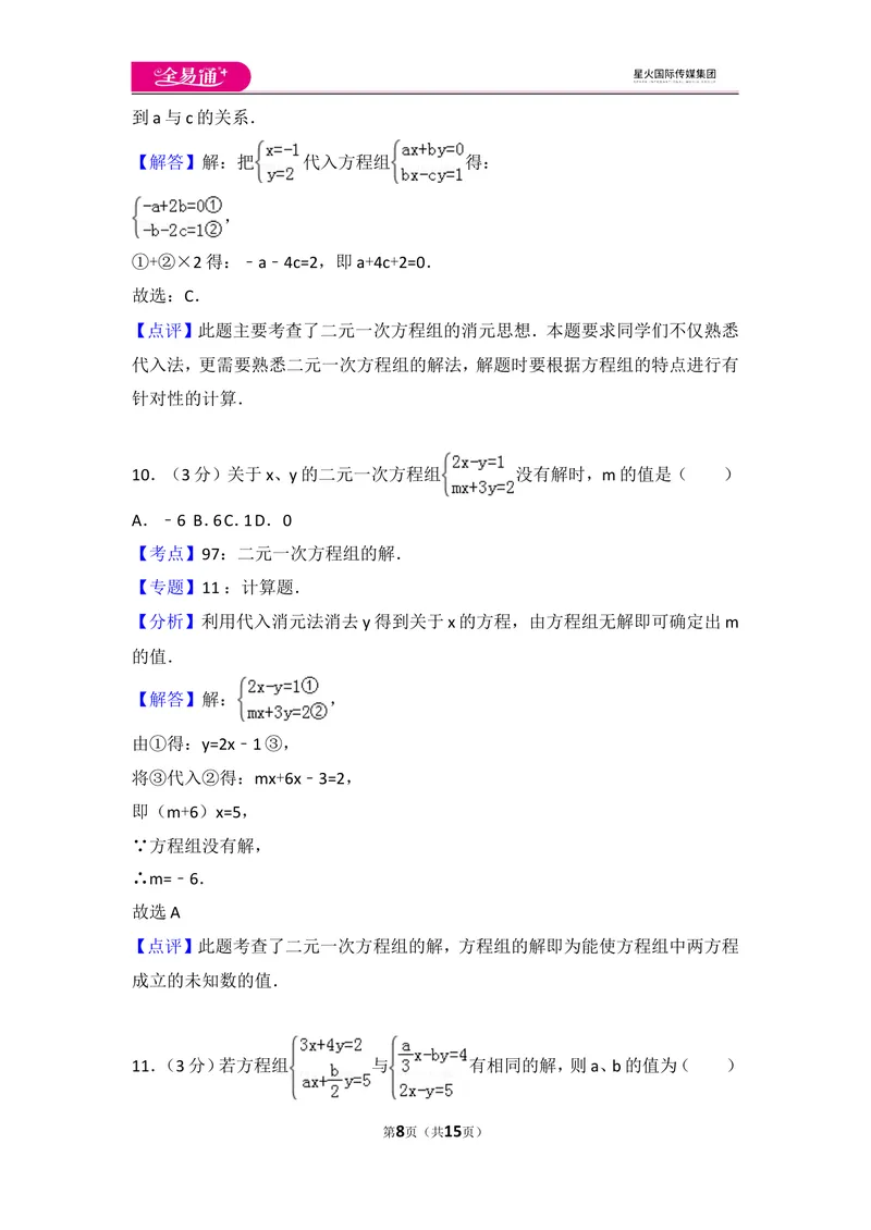 《北师大版八上第5章测试卷（3）_初中全科目同步习题+精品试卷（7-9年级）_25秋初中数学《同步习题+精品试卷》_初中数学北师大试卷_上册_《同步试题》_同步试题资源包（8A）》第8页预览