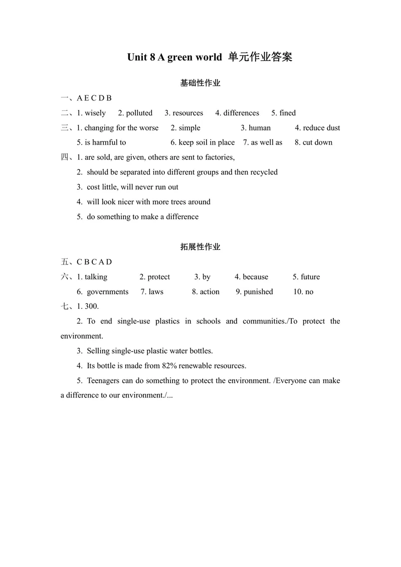 《初中英语八年级下册第8单元Agreenworld单元作业_1答案_初中全科目同步习题+精品试卷（7-9年级）_25秋初中英语《同步习题+精品试卷》_初中英语（译林版）试卷_《优秀作业单》_八年级》第1页预览