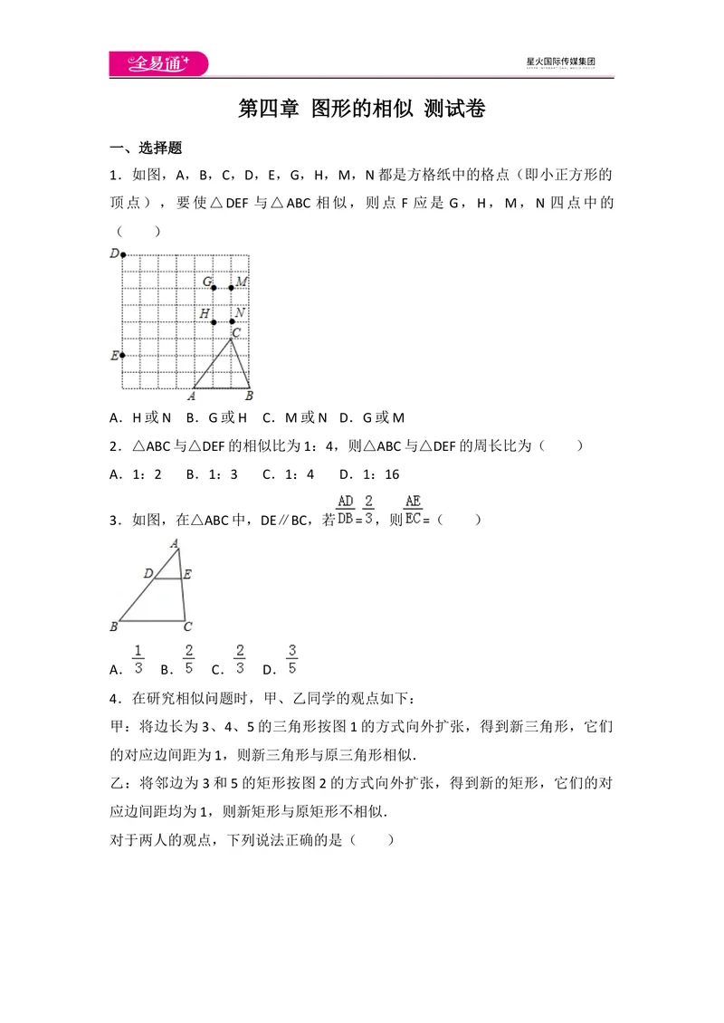 《北师大版九上第4章测试卷（1）_初中全科目同步习题+精品试卷（7-9年级）_25秋初中数学《同步习题+精品试卷》_初中数学北师大试卷_上册_《同步试题》_同步试题资源包（9A）》第1页预览