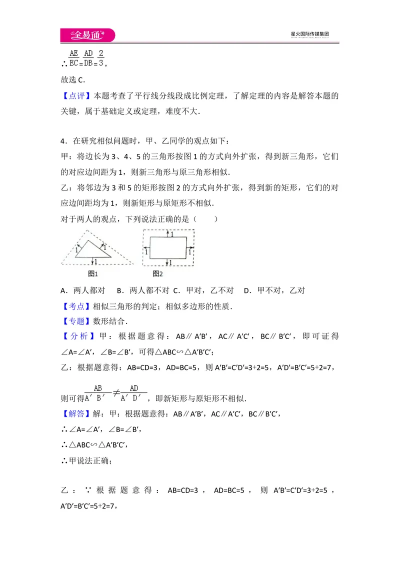 《北师大版九上第4章测试卷（1）_初中全科目同步习题+精品试卷（7-9年级）_25秋初中数学《同步习题+精品试卷》_初中数学北师大试卷_上册_《同步试题》_同步试题资源包（9A）》第10页预览