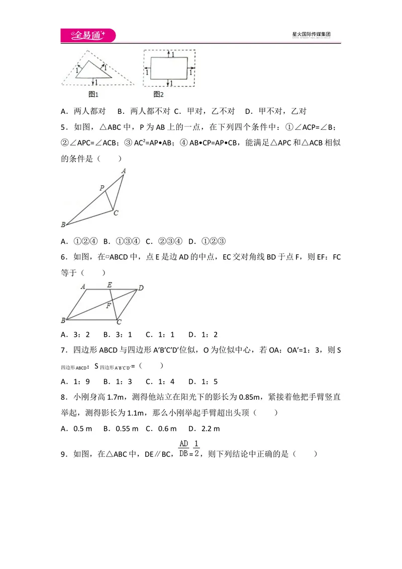 《北师大版九上第4章测试卷（1）_初中全科目同步习题+精品试卷（7-9年级）_25秋初中数学《同步习题+精品试卷》_初中数学北师大试卷_上册_《同步试题》_同步试题资源包（9A）》第2页预览
